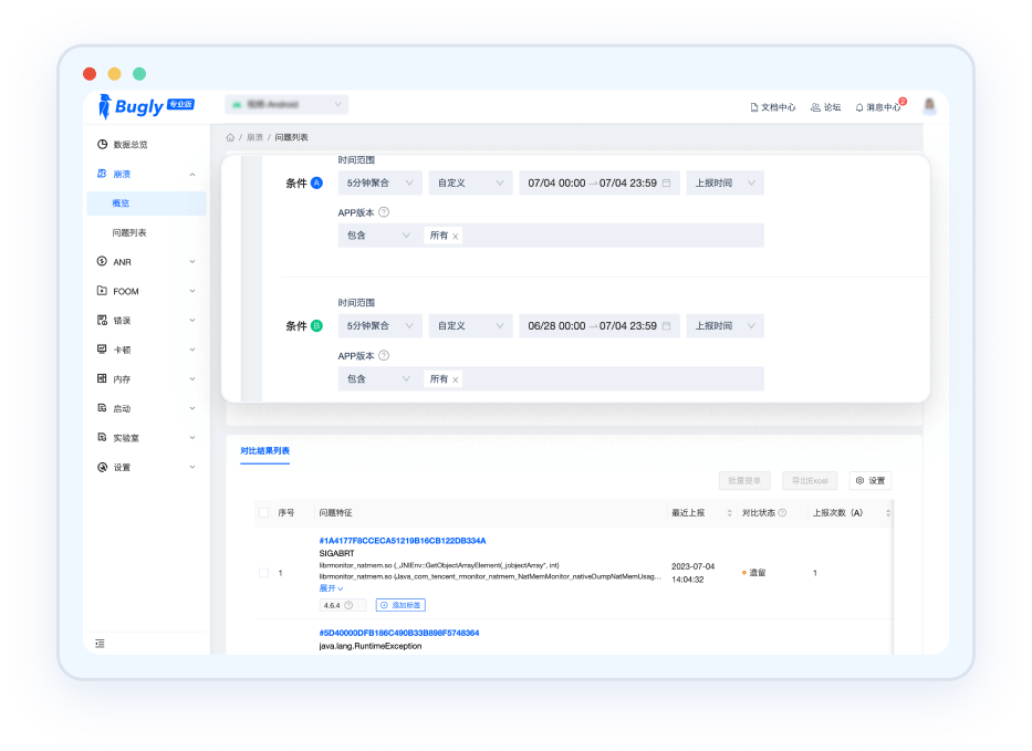 Bugly条件对比分析界面