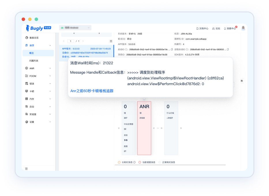 Bugly自定义数据分析与功能联动界面