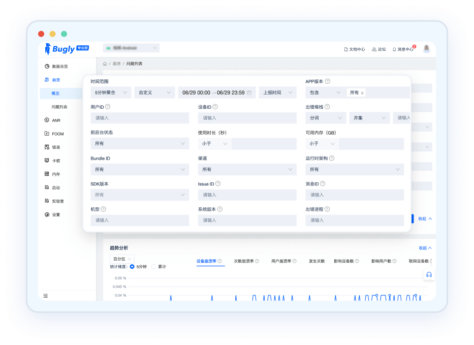 Bugly多条件搜索查询界面