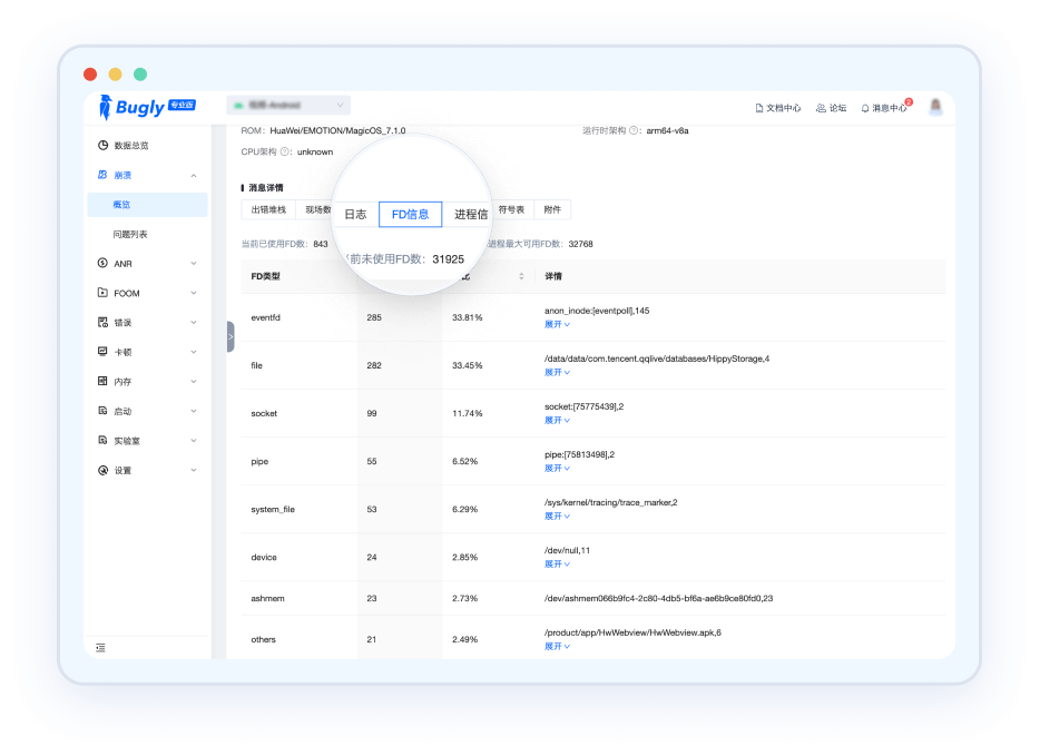 Bugly FD文件描述符列表分析界面