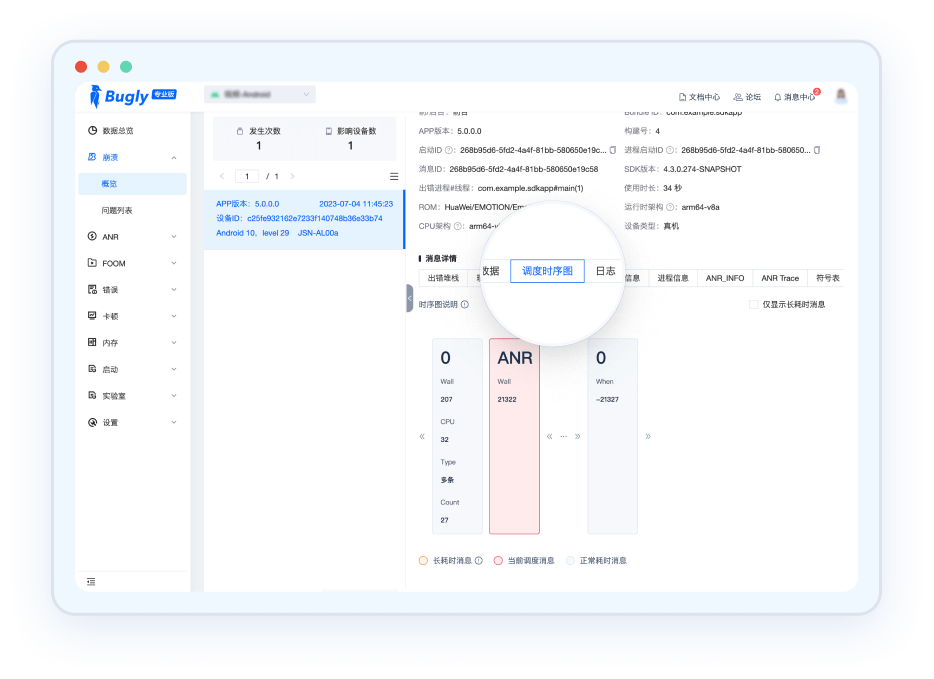 Bugly Android ANR消息调度时序图