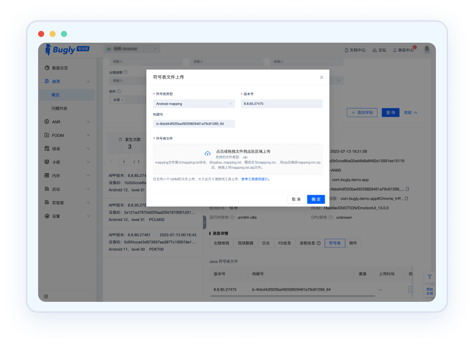 Bugly符号表上传管理界面