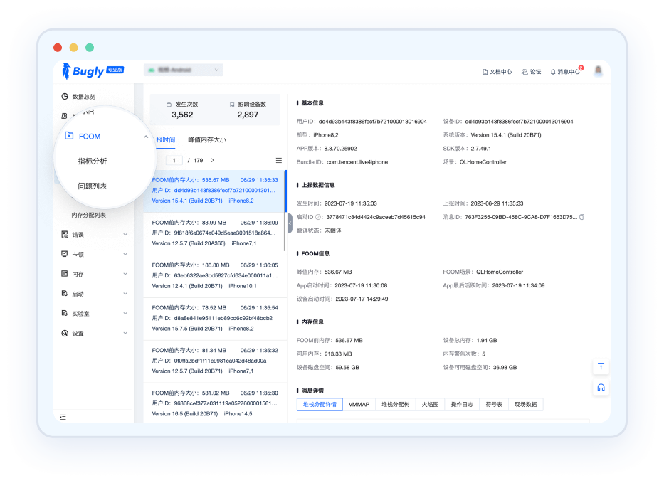 Bugly FOOM内存监控分析界面