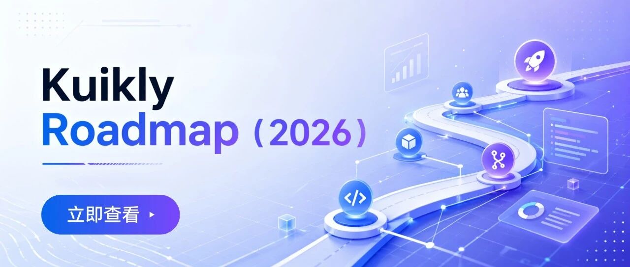 Kuikly Roadmap(2026)